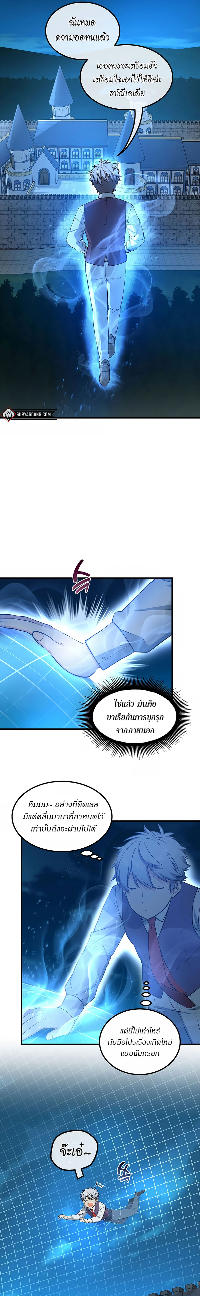 How the Pro in His Past Life Sucks the Sweet Honey ตอนที่ 43 6