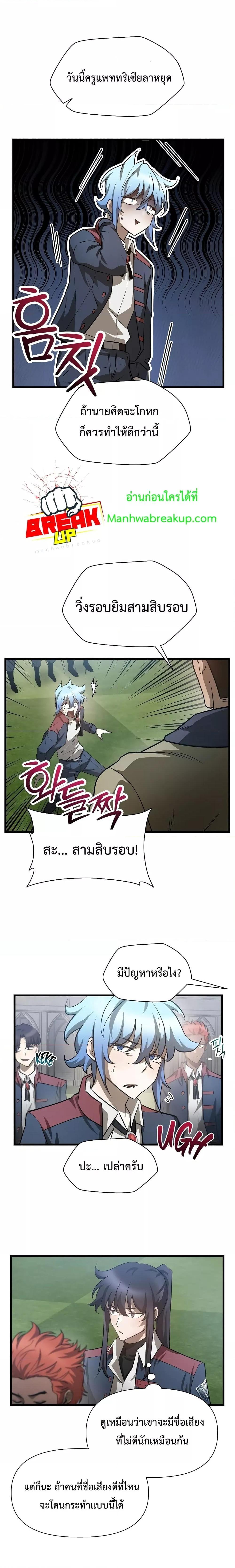 Helmut: The Forsaken Child ตอนที่ 43 7
