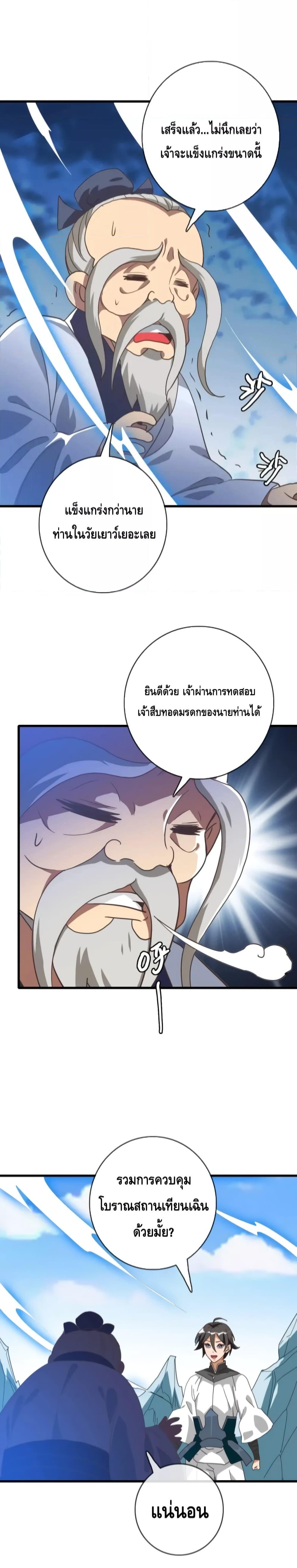 Crazy Leveling System ตอนที่ 43 10