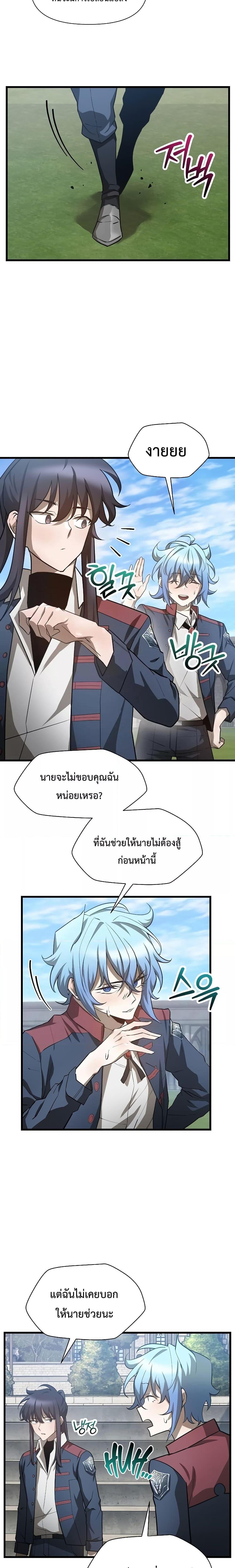 Helmut: The Forsaken Child ตอนที่ 43 11