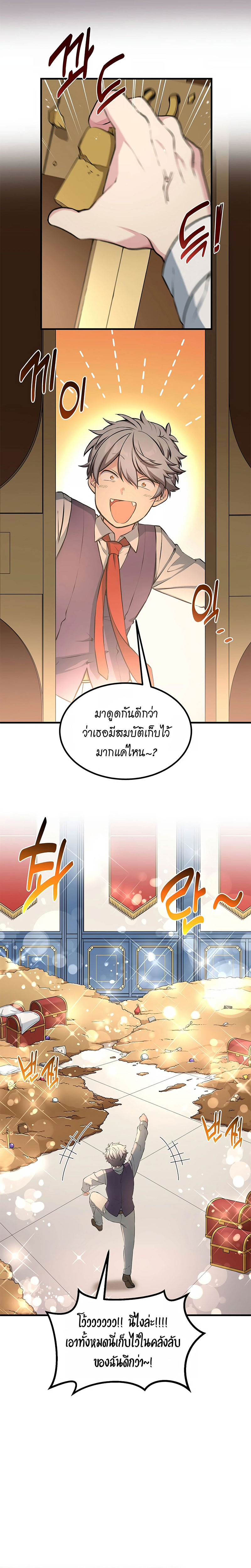 How the Pro in His Past Life Sucks the Sweet Honey ตอนที่ 43 12