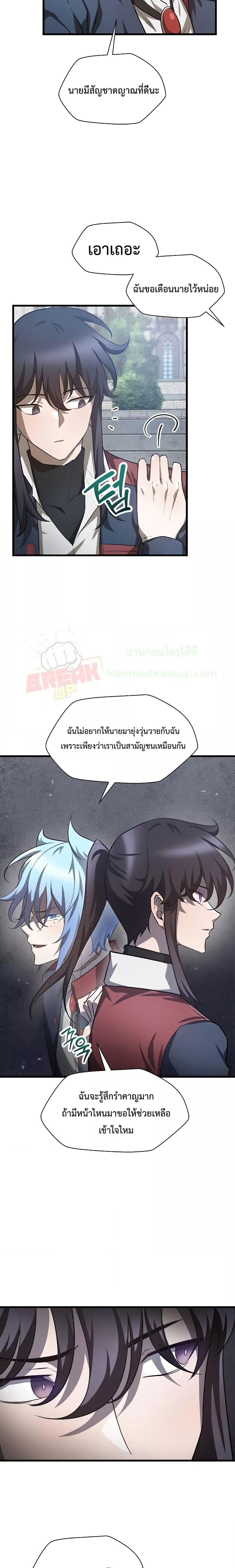 Helmut: The Forsaken Child ตอนที่ 43 13
