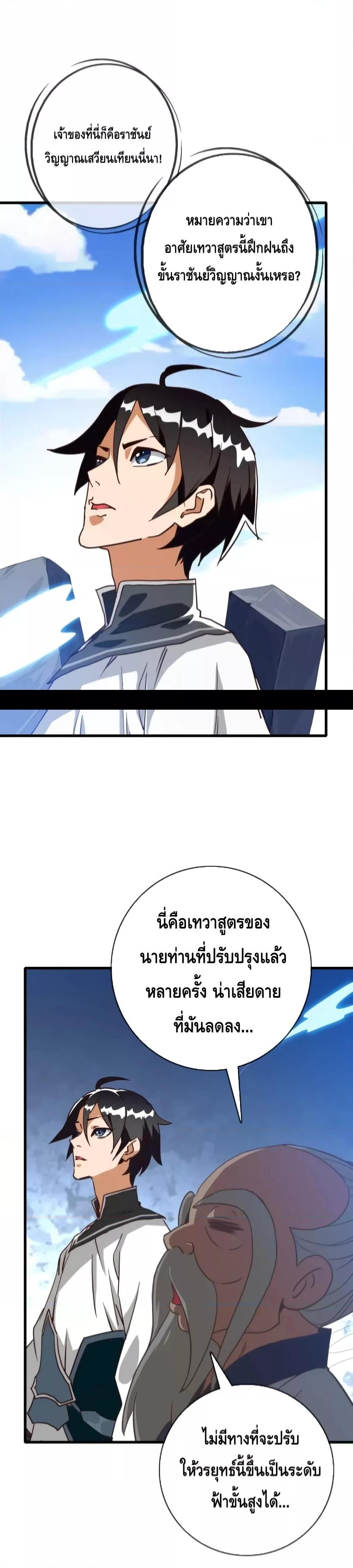 Crazy Leveling System ตอนที่ 43 13