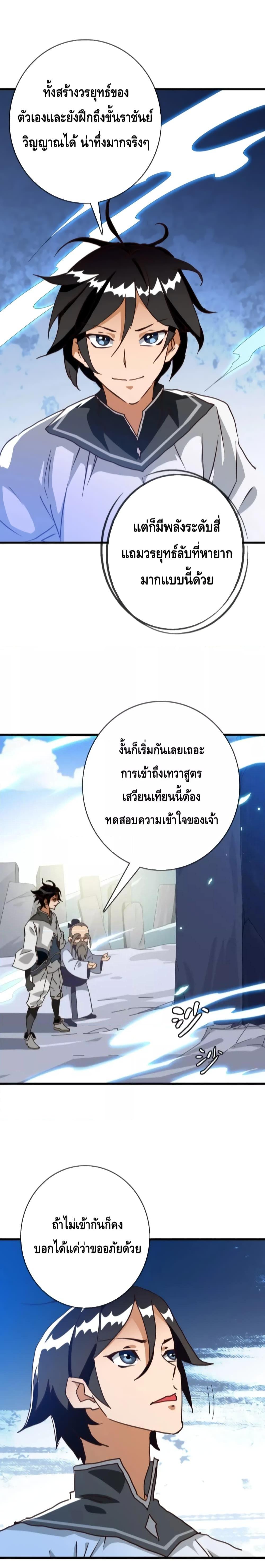 Crazy Leveling System ตอนที่ 43 14