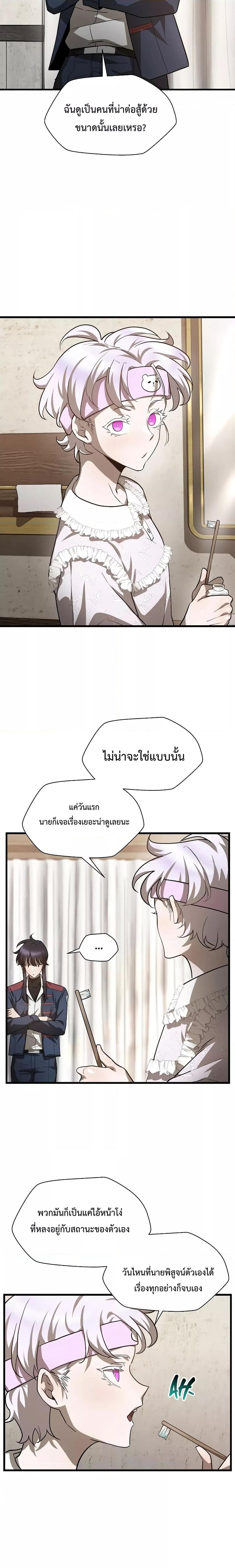 Helmut: The Forsaken Child ตอนที่ 43 15