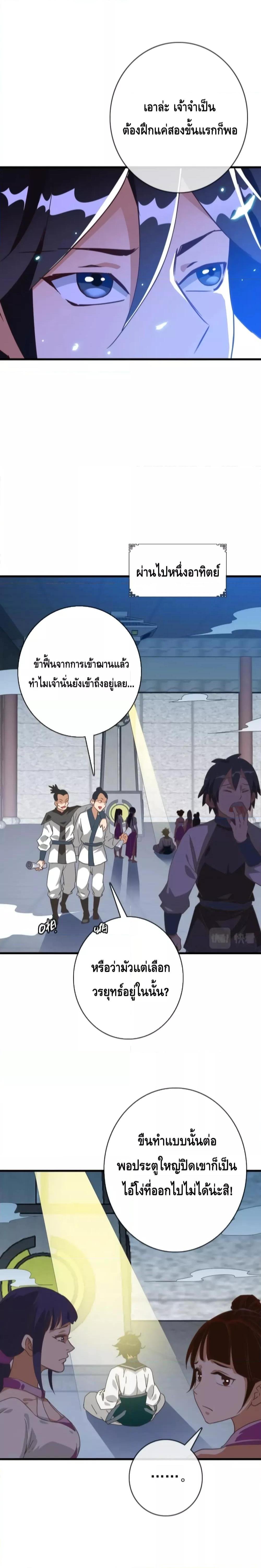Crazy Leveling System ตอนที่ 43 15
