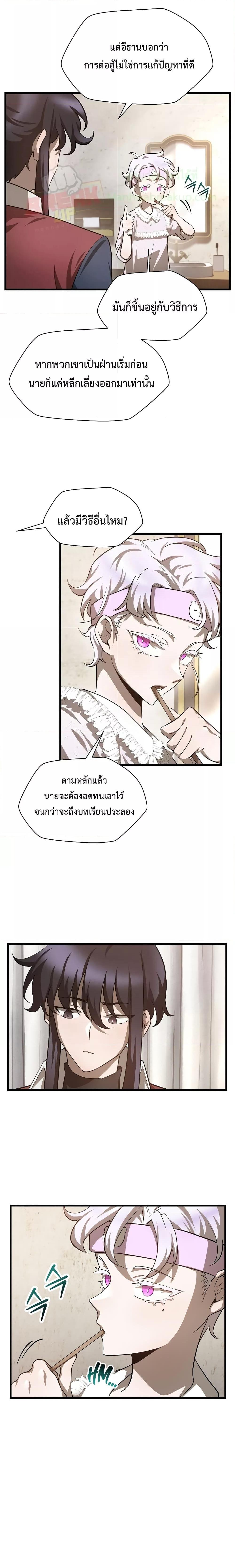 Helmut: The Forsaken Child ตอนที่ 43 16
