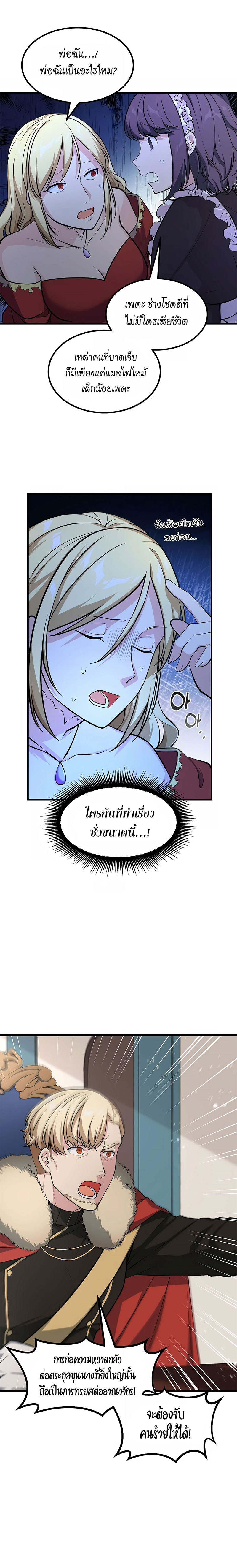 How the Pro in His Past Life Sucks the Sweet Honey ตอนที่ 43 16