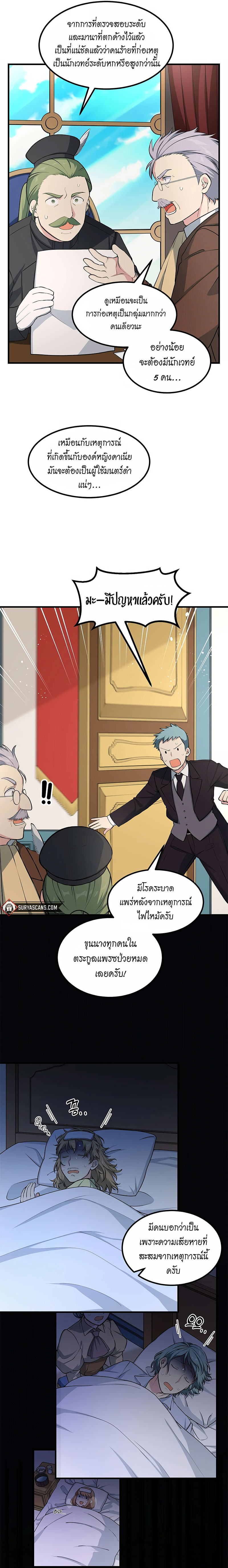 How the Pro in His Past Life Sucks the Sweet Honey ตอนที่ 43 17