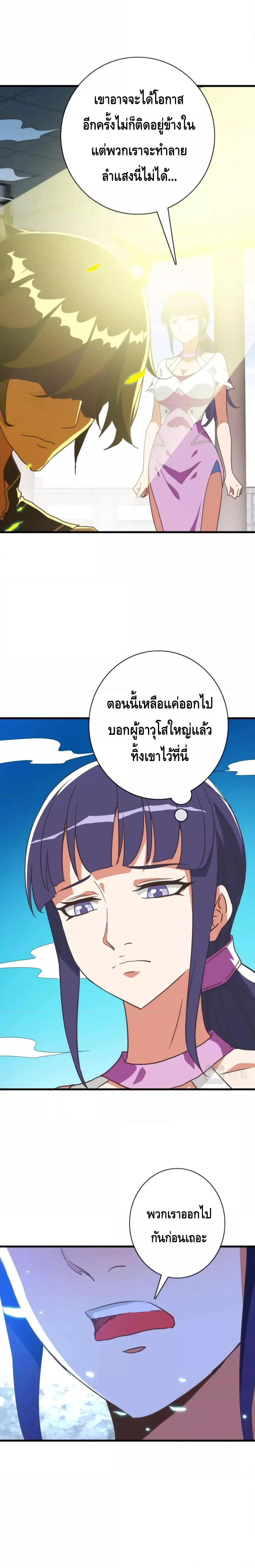 Crazy Leveling System ตอนที่ 43 17