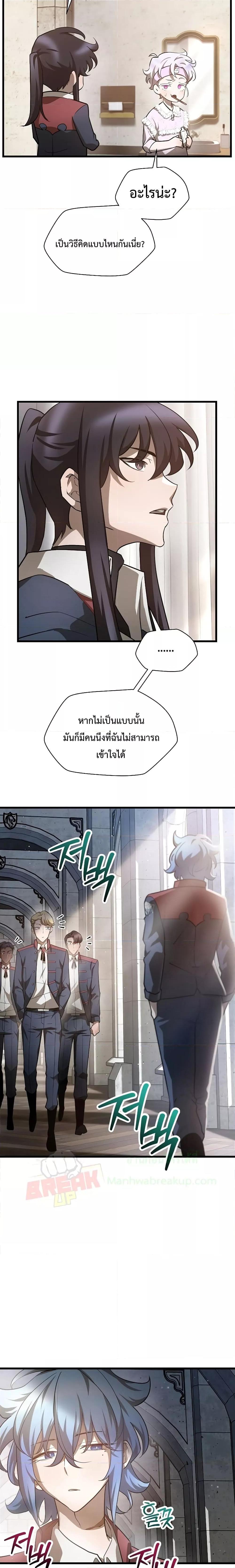 Helmut: The Forsaken Child ตอนที่ 43 18
