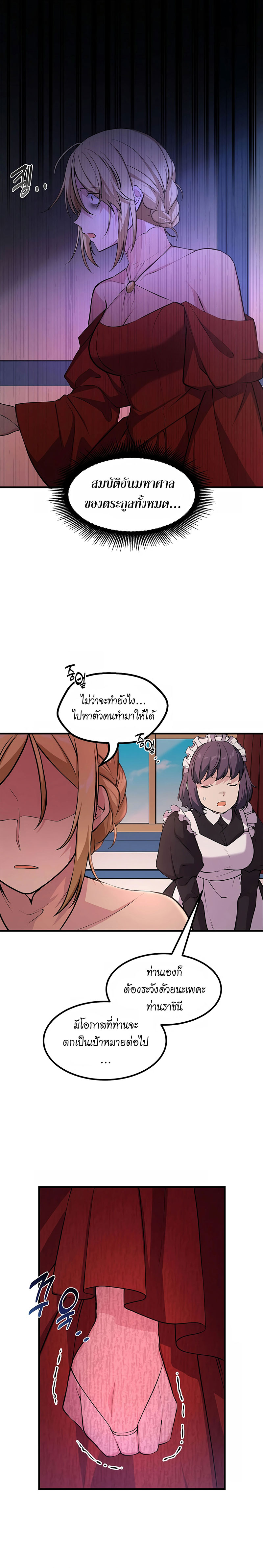 How the Pro in His Past Life Sucks the Sweet Honey ตอนที่ 43 18