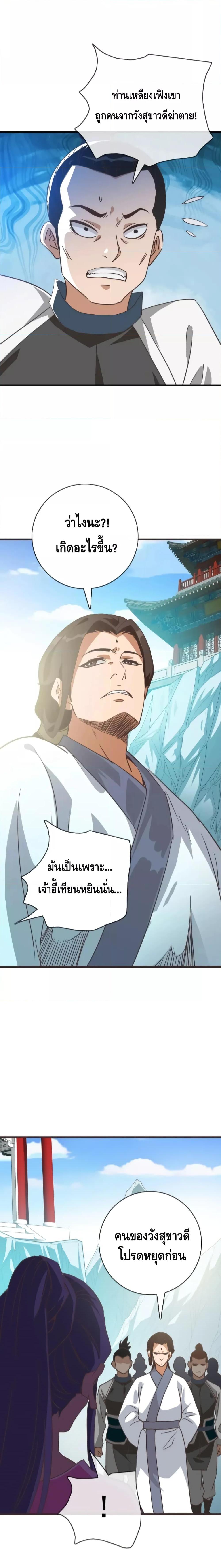 Crazy Leveling System ตอนที่ 43 19