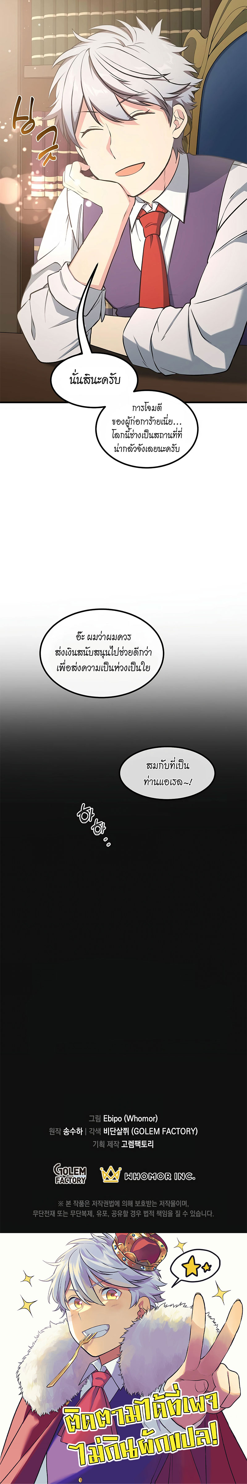 How the Pro in His Past Life Sucks the Sweet Honey ตอนที่ 43 20