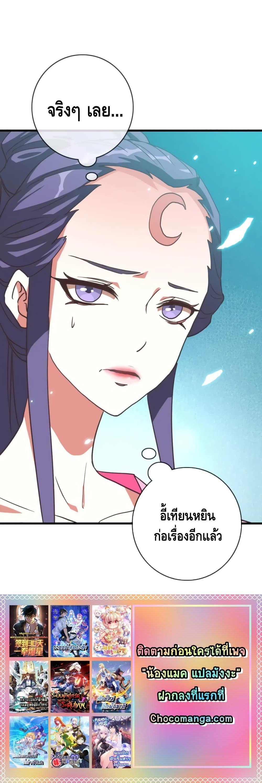 Crazy Leveling System ตอนที่ 43 20