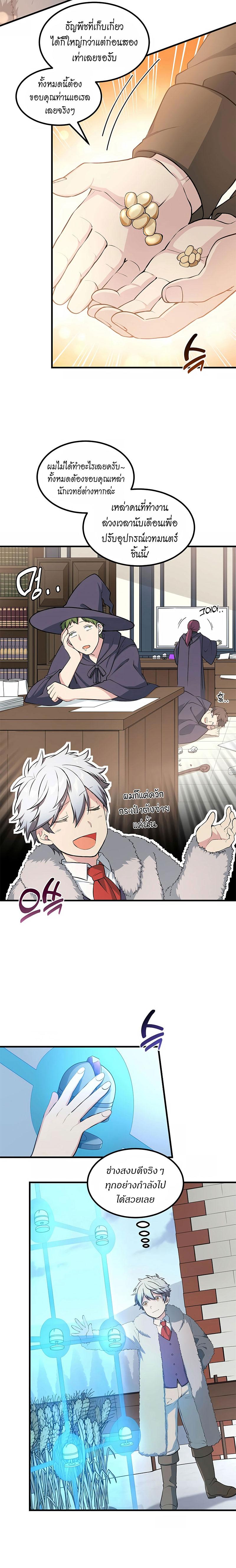 How the Pro in His Past Life Sucks the Sweet Honey ตอนที่ 44 2