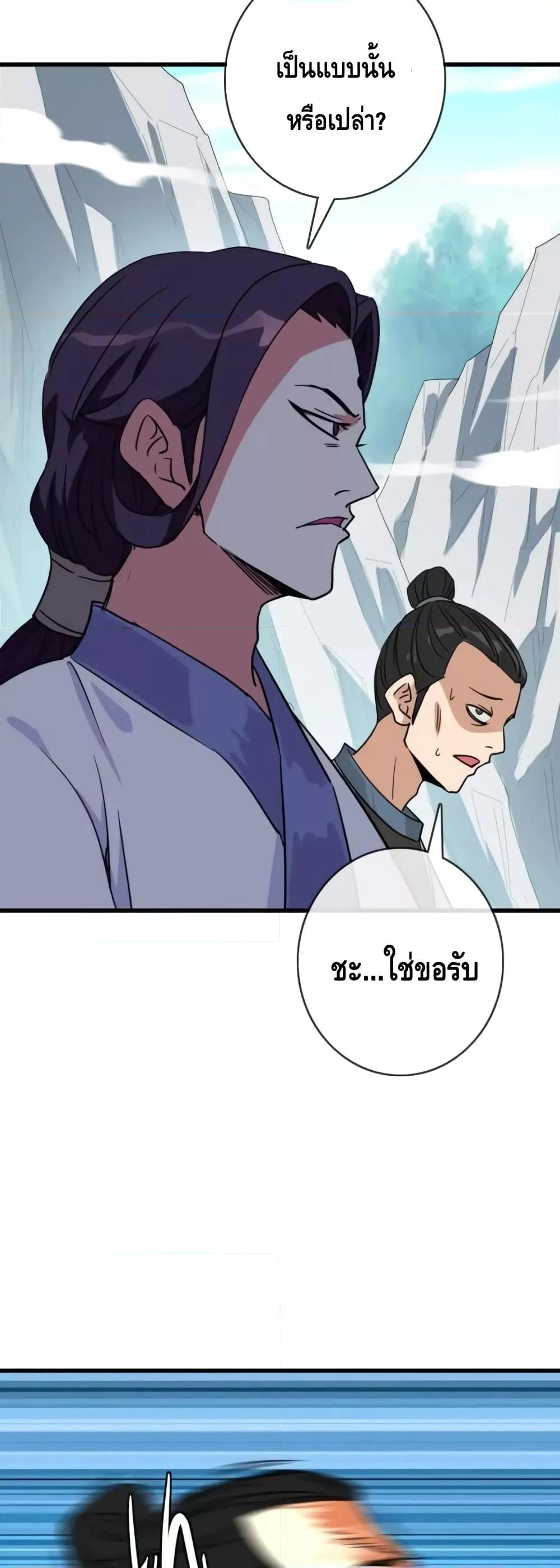 Crazy Leveling System ตอนที่ 44 4