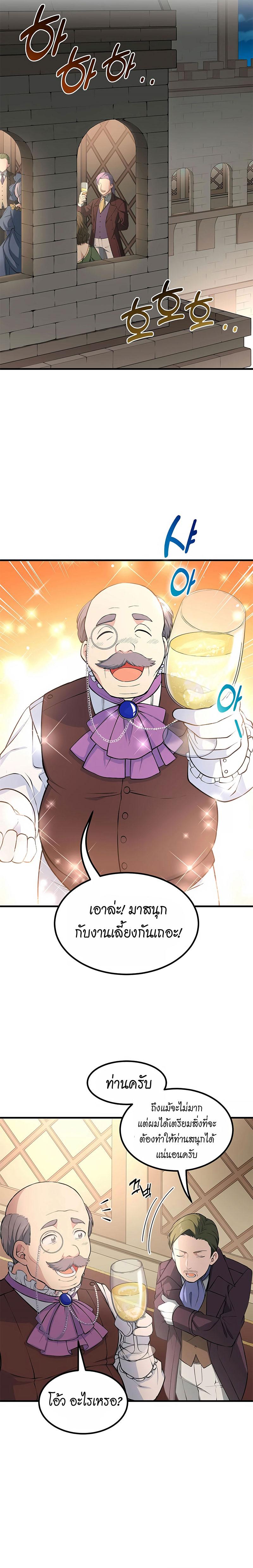 How the Pro in His Past Life Sucks the Sweet Honey ตอนที่ 44 5