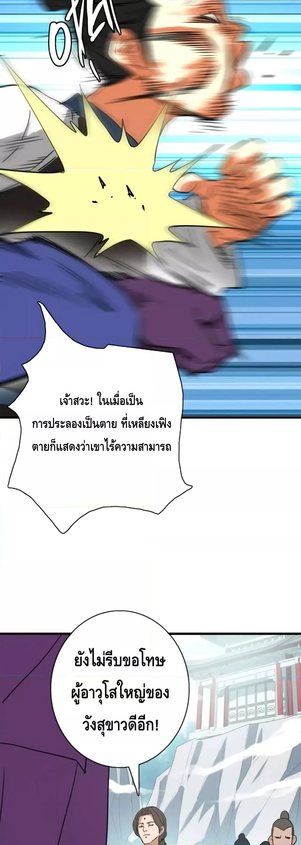 Crazy Leveling System ตอนที่ 44 5