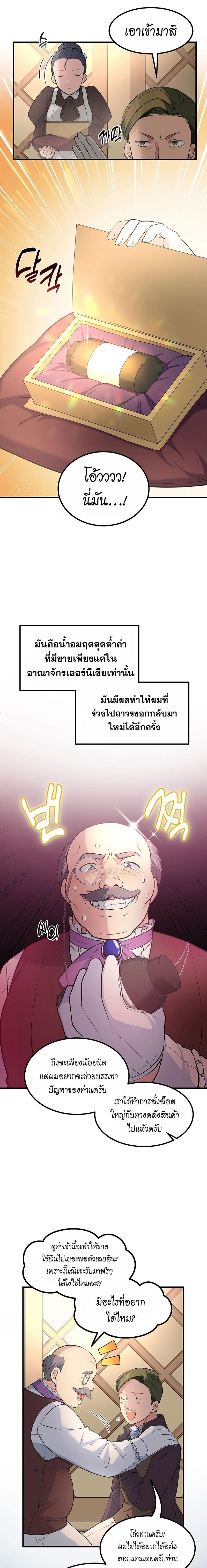 How the Pro in His Past Life Sucks the Sweet Honey ตอนที่ 44 6