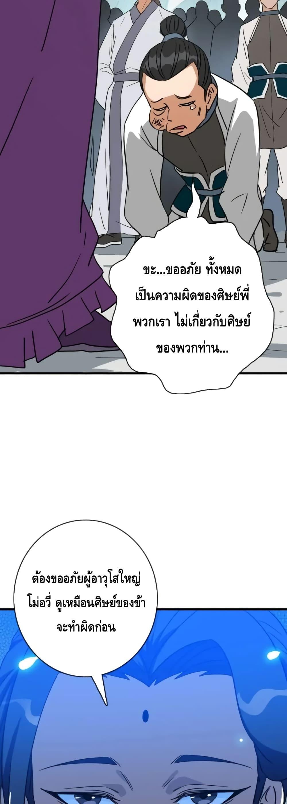 Crazy Leveling System ตอนที่ 44 6