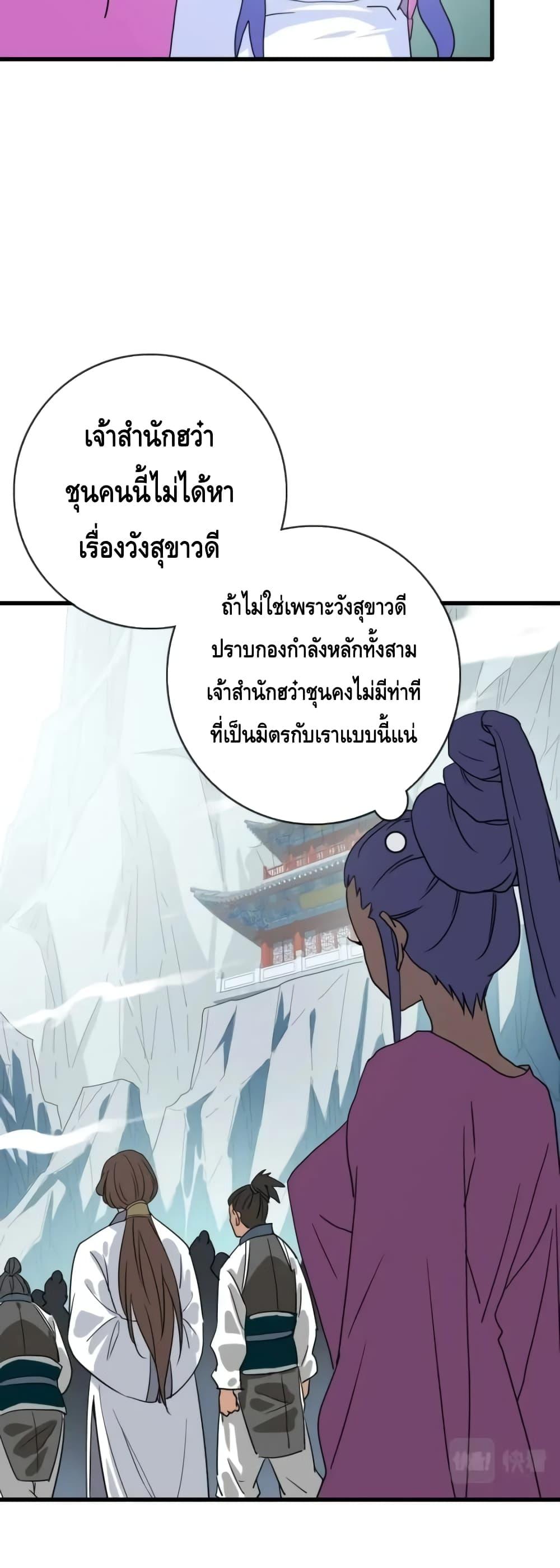 Crazy Leveling System ตอนที่ 44 8