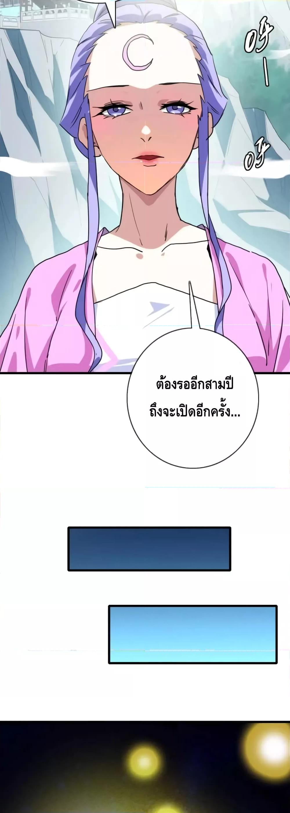 Crazy Leveling System ตอนที่ 44 11