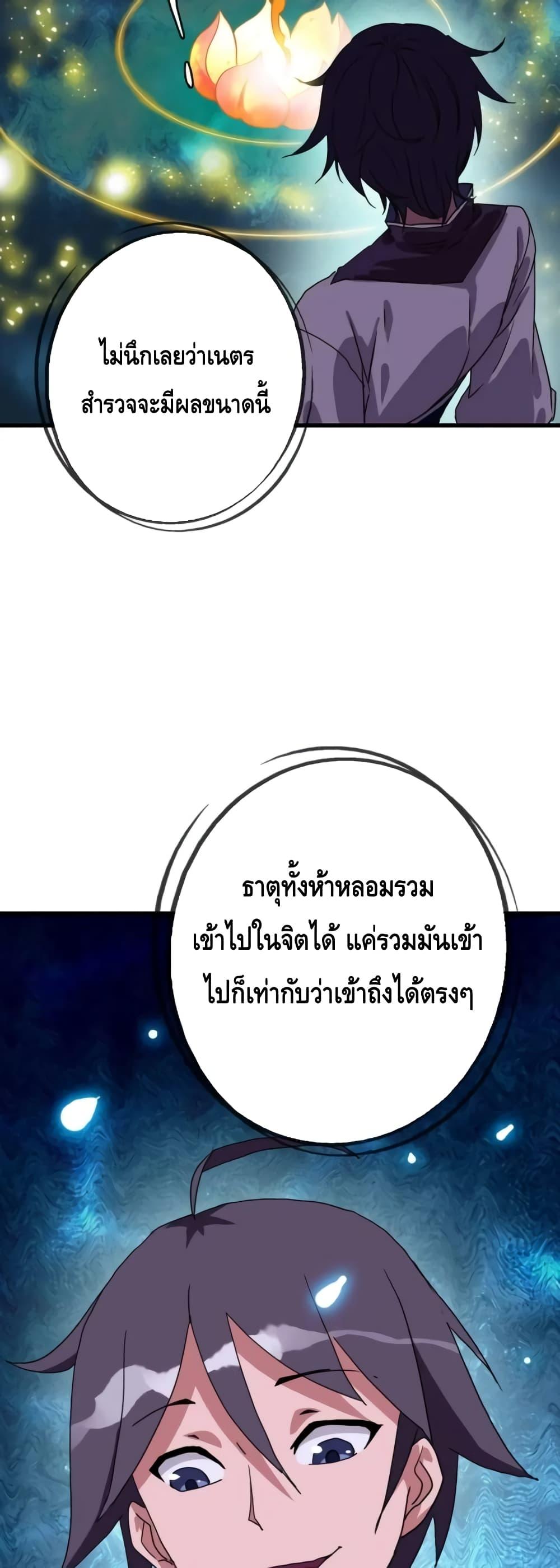 Crazy Leveling System ตอนที่ 44 13