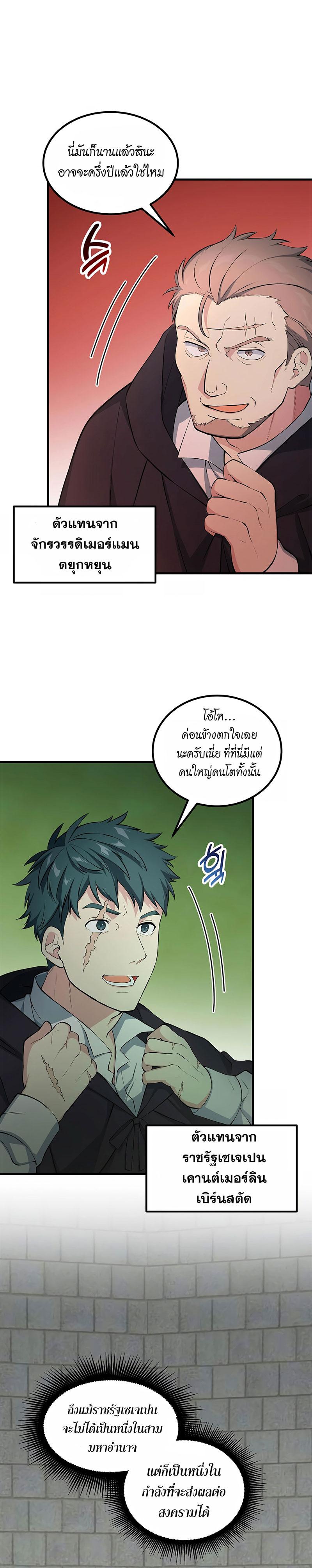 How the Pro in His Past Life Sucks the Sweet Honey ตอนที่ 44 14