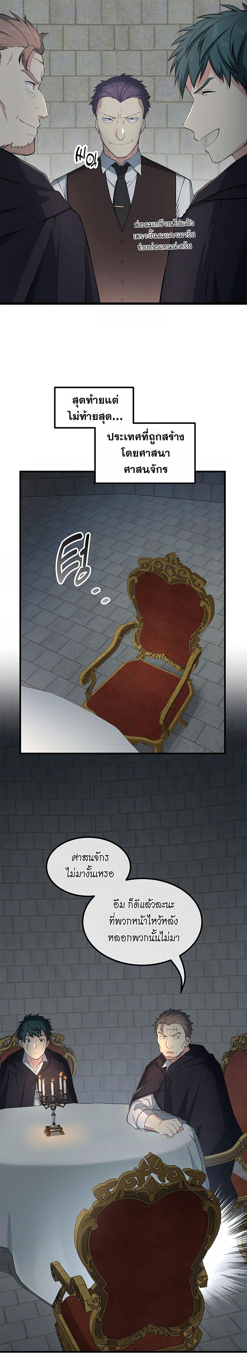 How the Pro in His Past Life Sucks the Sweet Honey ตอนที่ 44 15