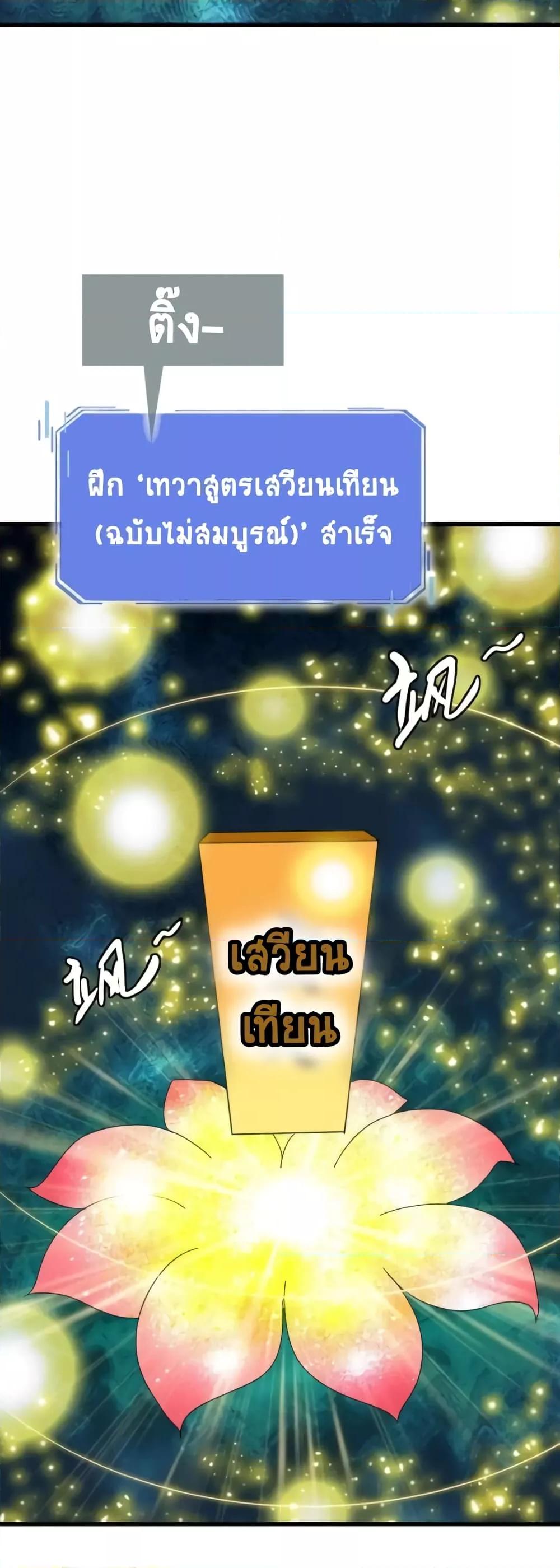 Crazy Leveling System ตอนที่ 44 15