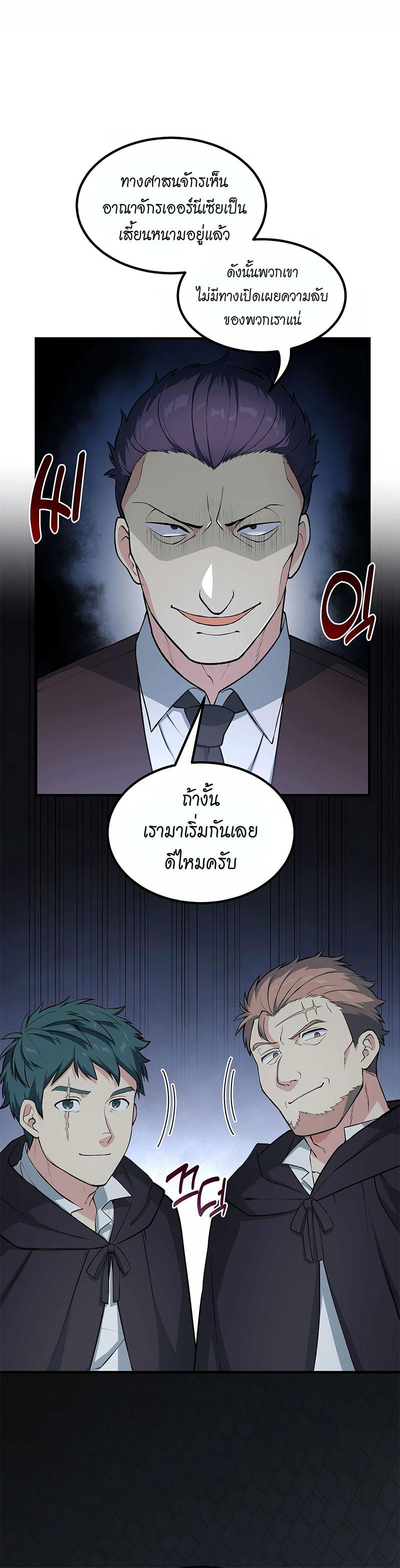 How the Pro in His Past Life Sucks the Sweet Honey ตอนที่ 44 16