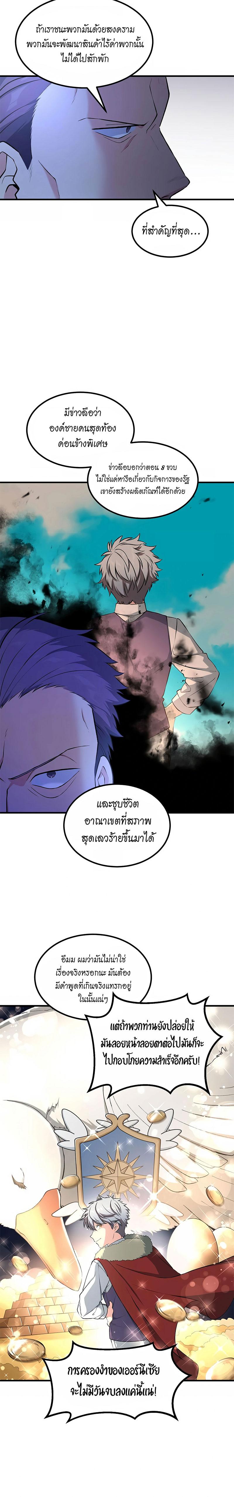 How the Pro in His Past Life Sucks the Sweet Honey ตอนที่ 44 18