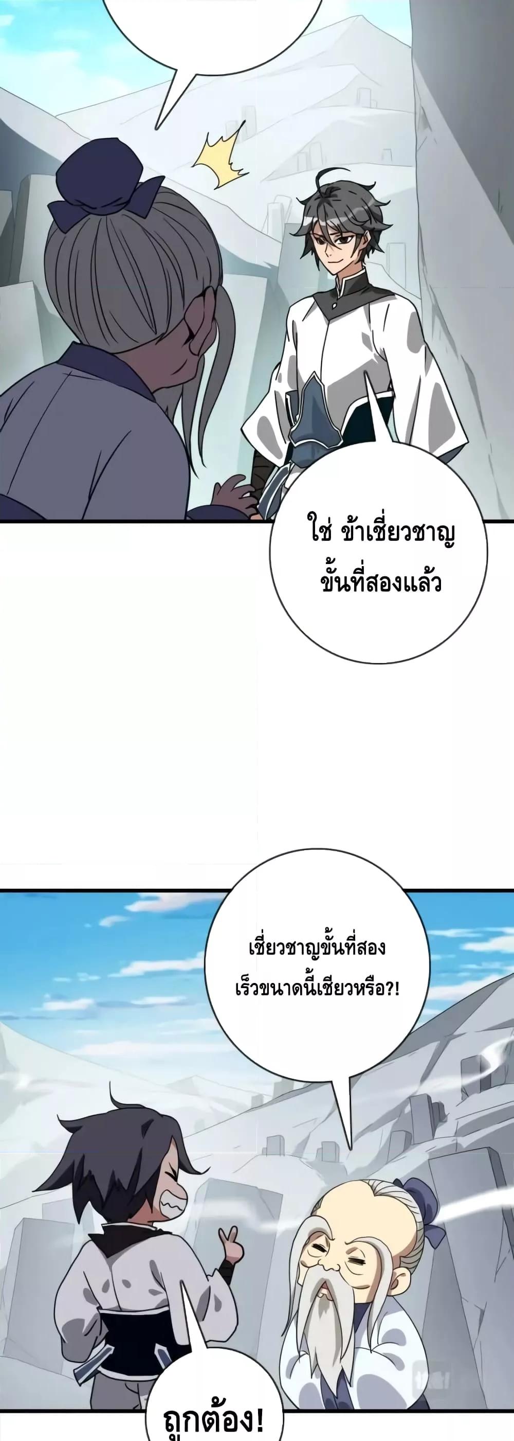Crazy Leveling System ตอนที่ 44 18