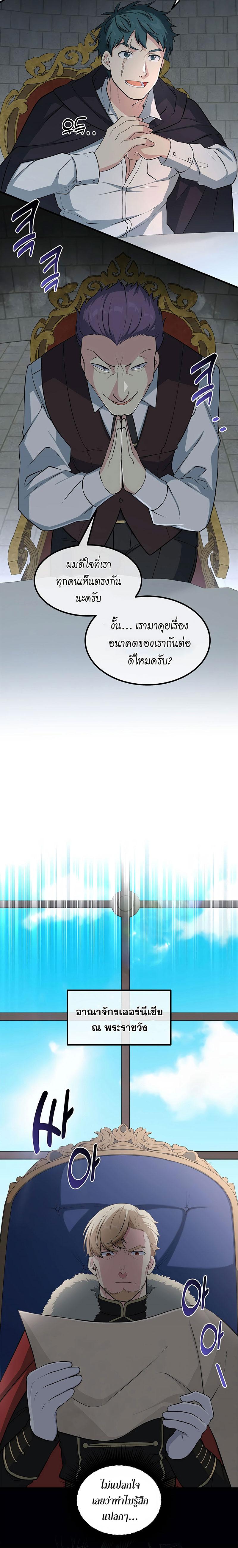 How the Pro in His Past Life Sucks the Sweet Honey ตอนที่ 44 20