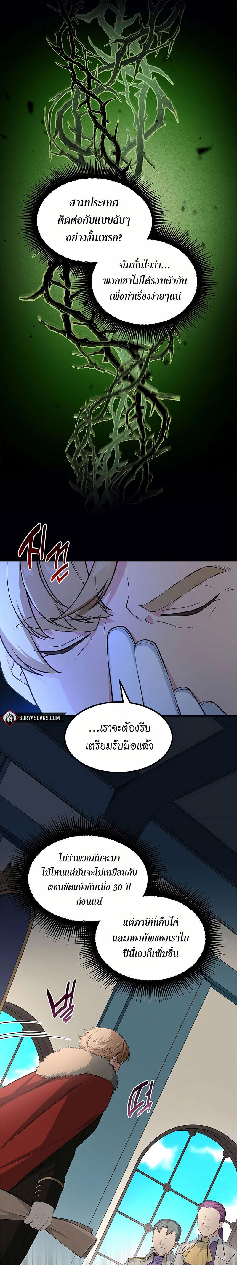 How the Pro in His Past Life Sucks the Sweet Honey ตอนที่ 44 21