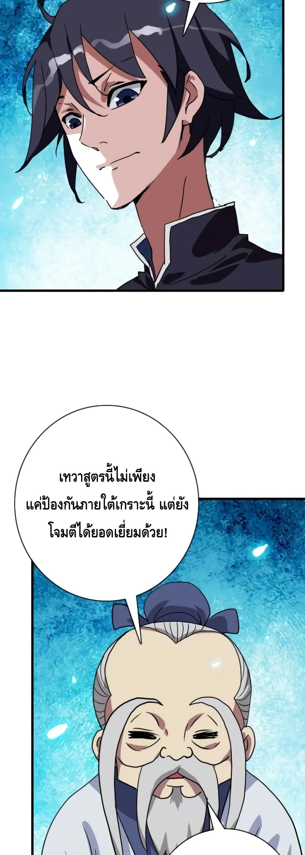 Crazy Leveling System ตอนที่ 44 22