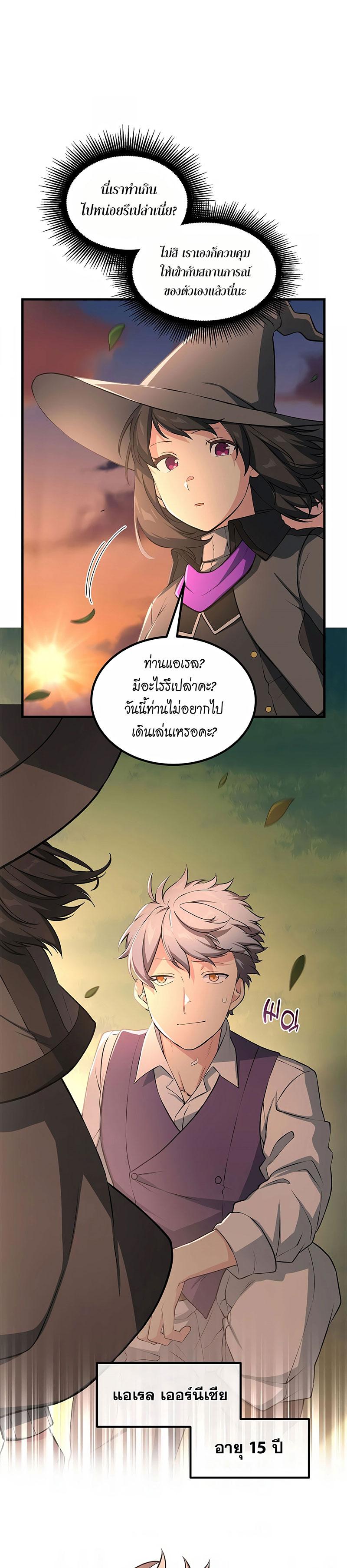 How the Pro in His Past Life Sucks the Sweet Honey ตอนที่ 44 23