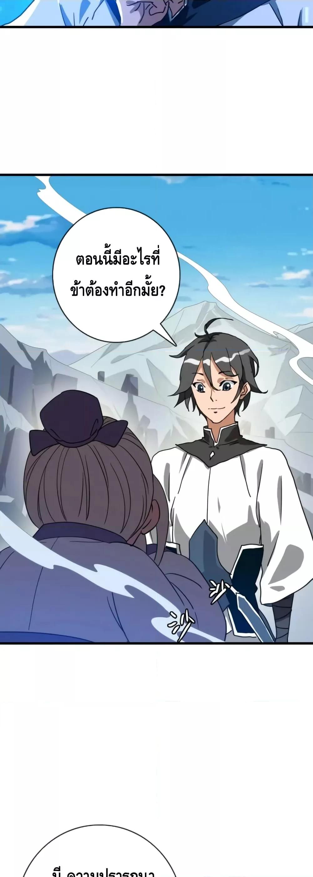 Crazy Leveling System ตอนที่ 44 28