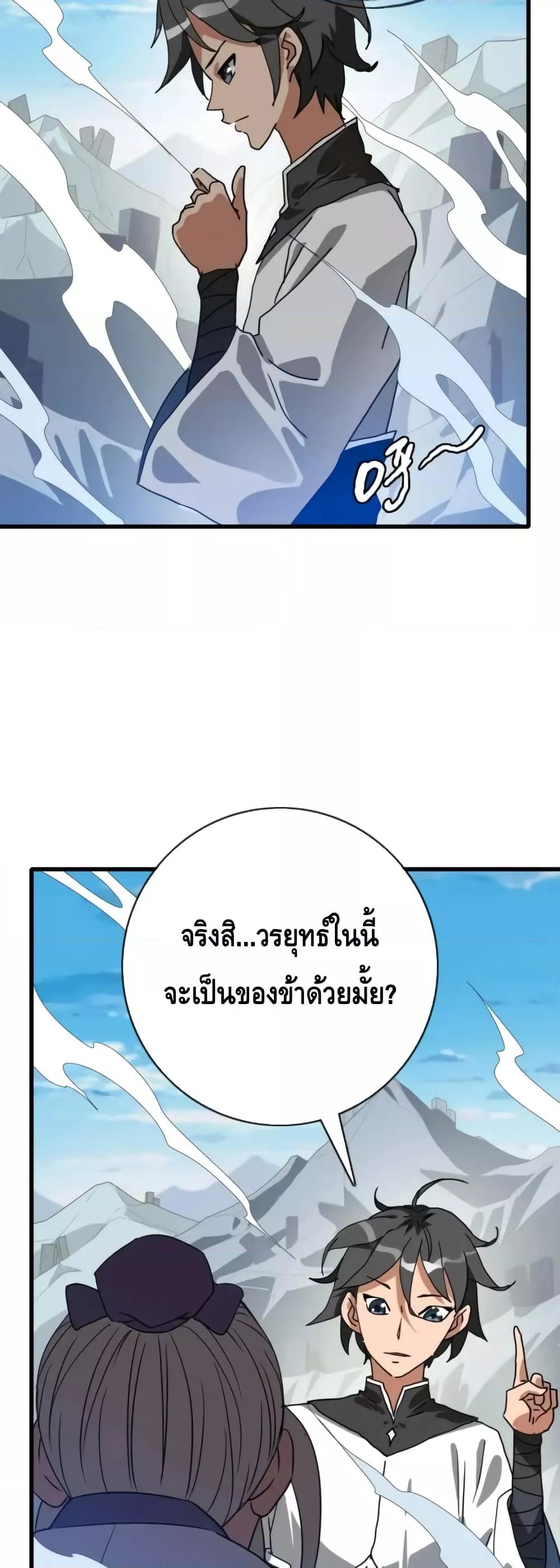 Crazy Leveling System ตอนที่ 44 33