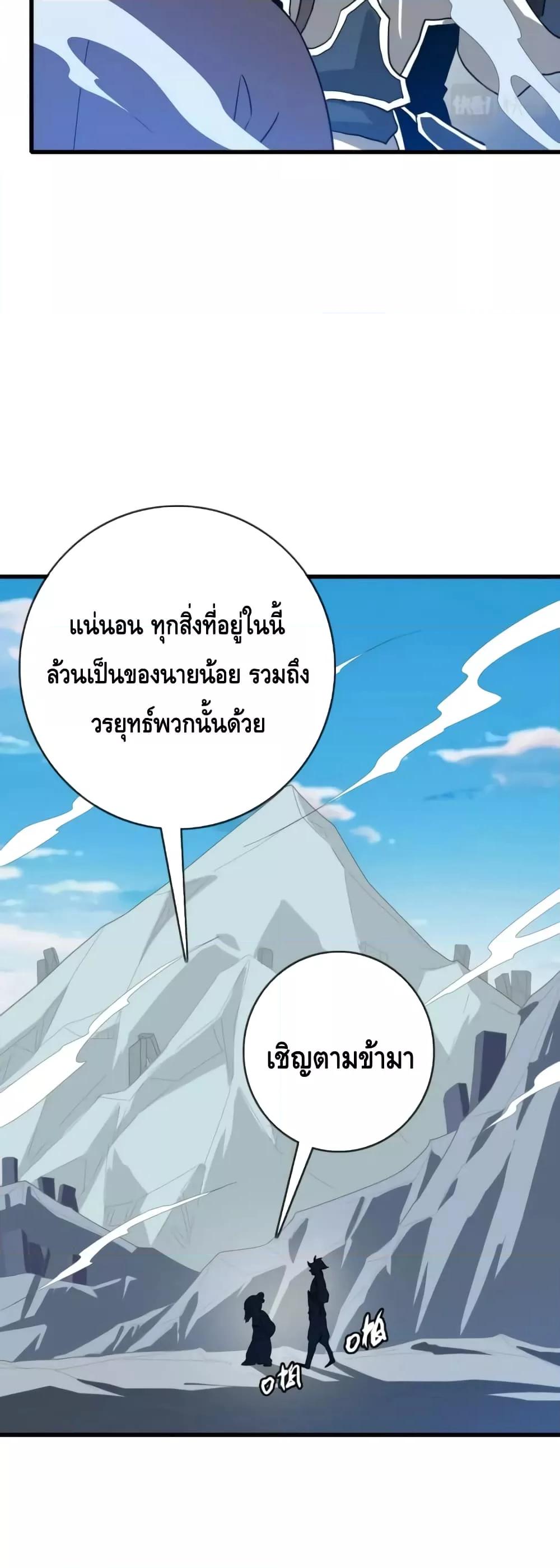 Crazy Leveling System ตอนที่ 44 34