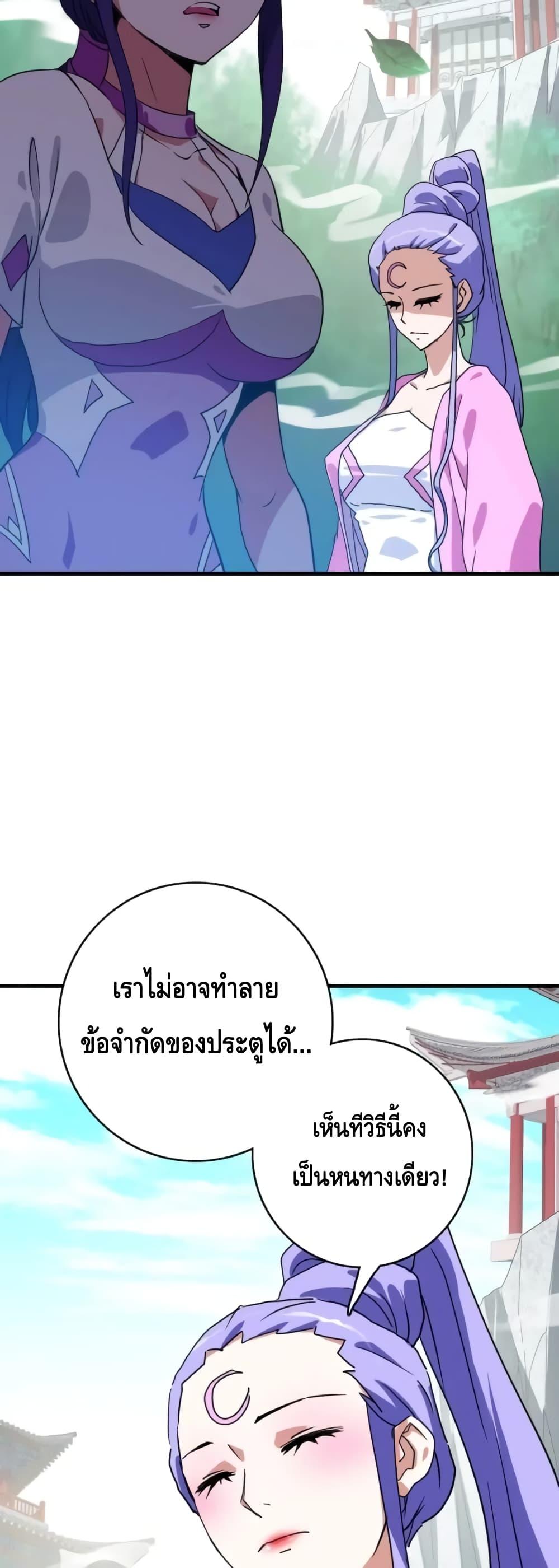 Crazy Leveling System ตอนที่ 44 36