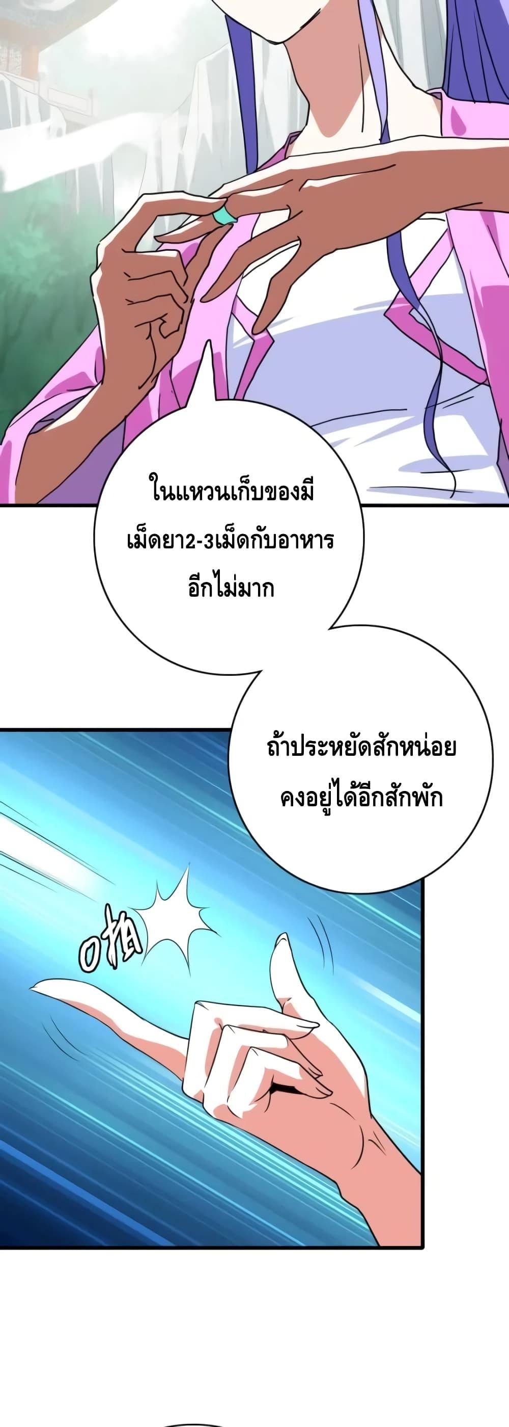 Crazy Leveling System ตอนที่ 44 37