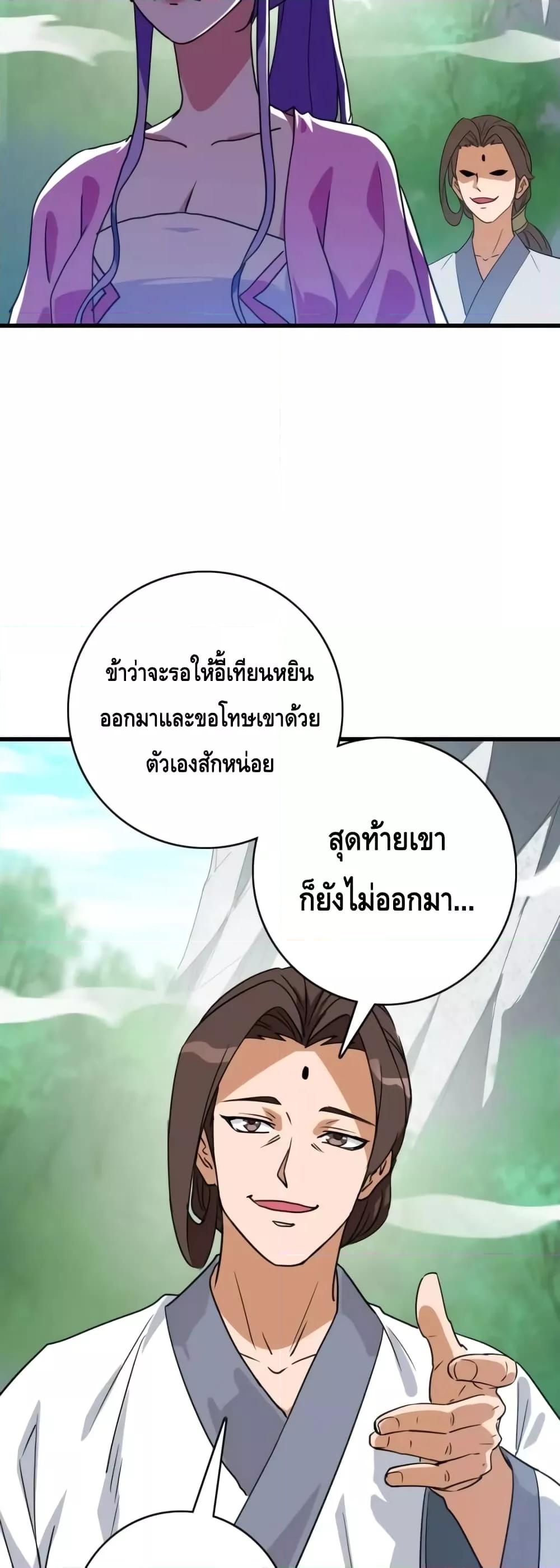 Crazy Leveling System ตอนที่ 44 40