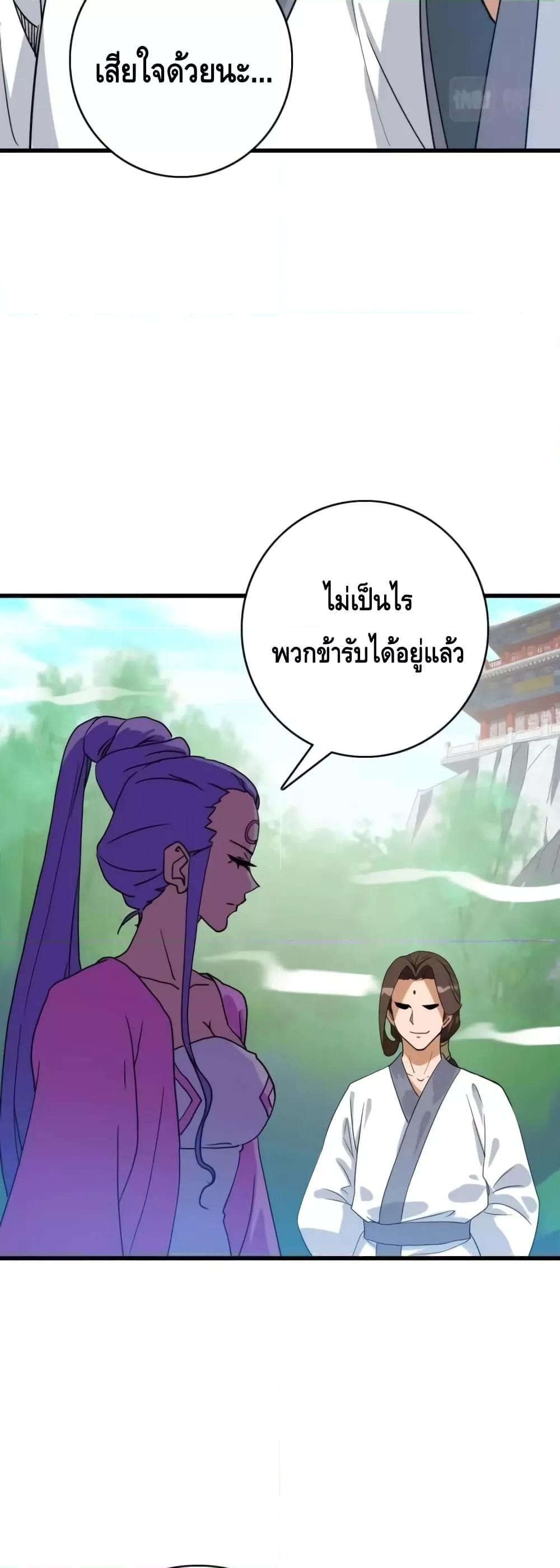 Crazy Leveling System ตอนที่ 44 41