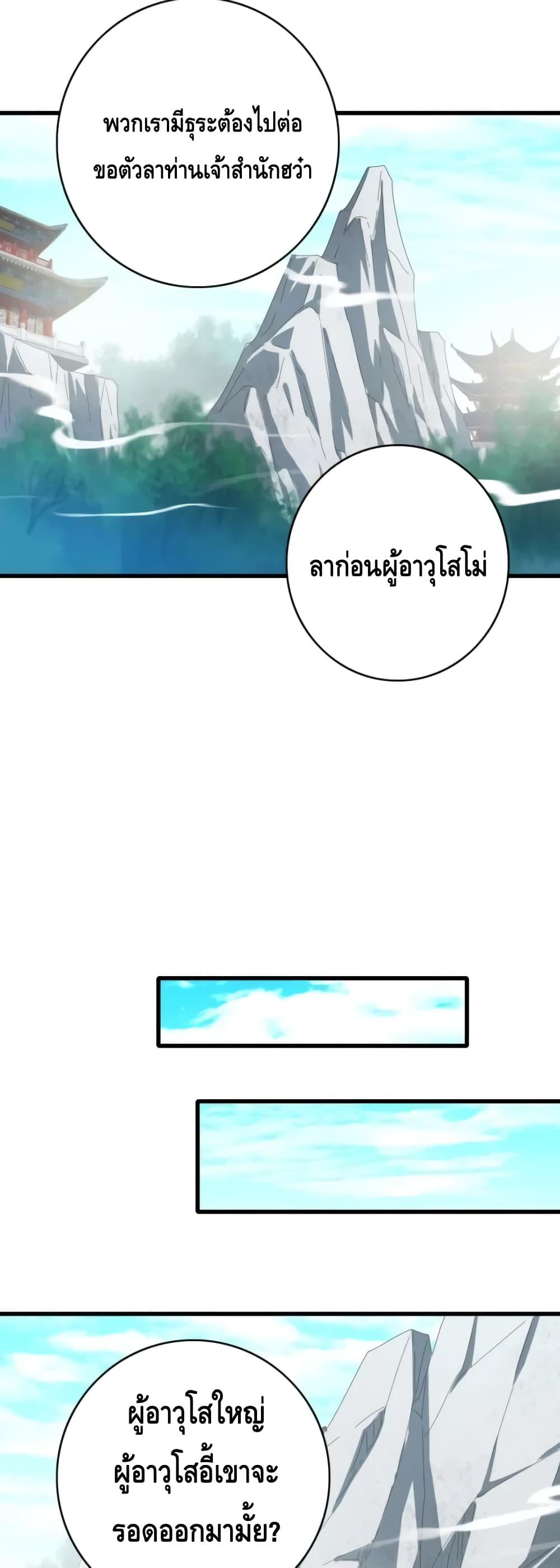 Crazy Leveling System ตอนที่ 44 42