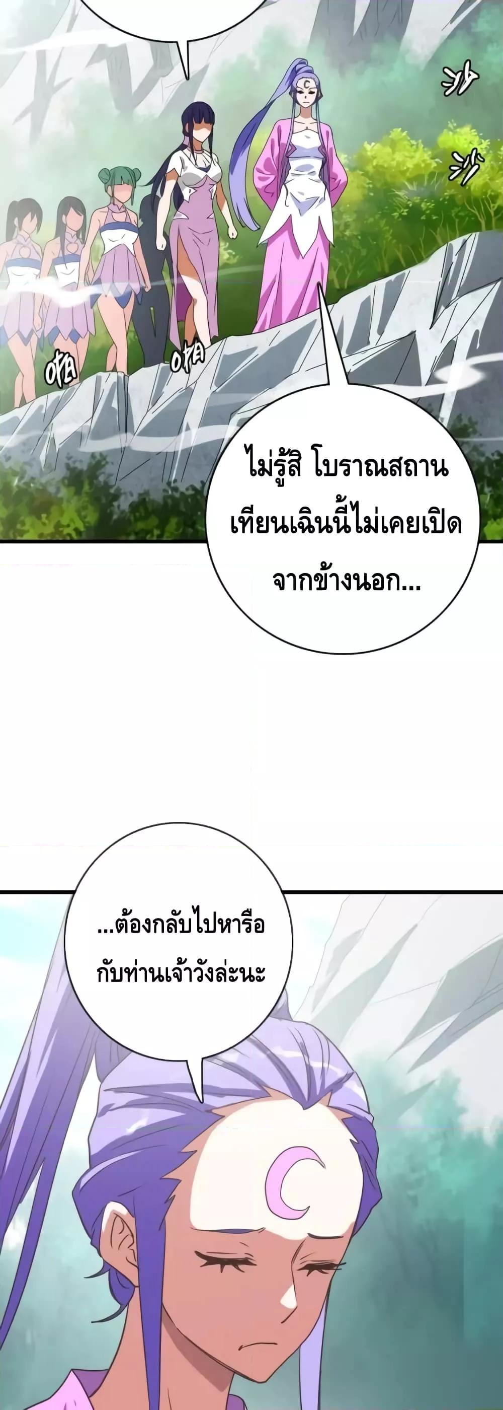 Crazy Leveling System ตอนที่ 44 43