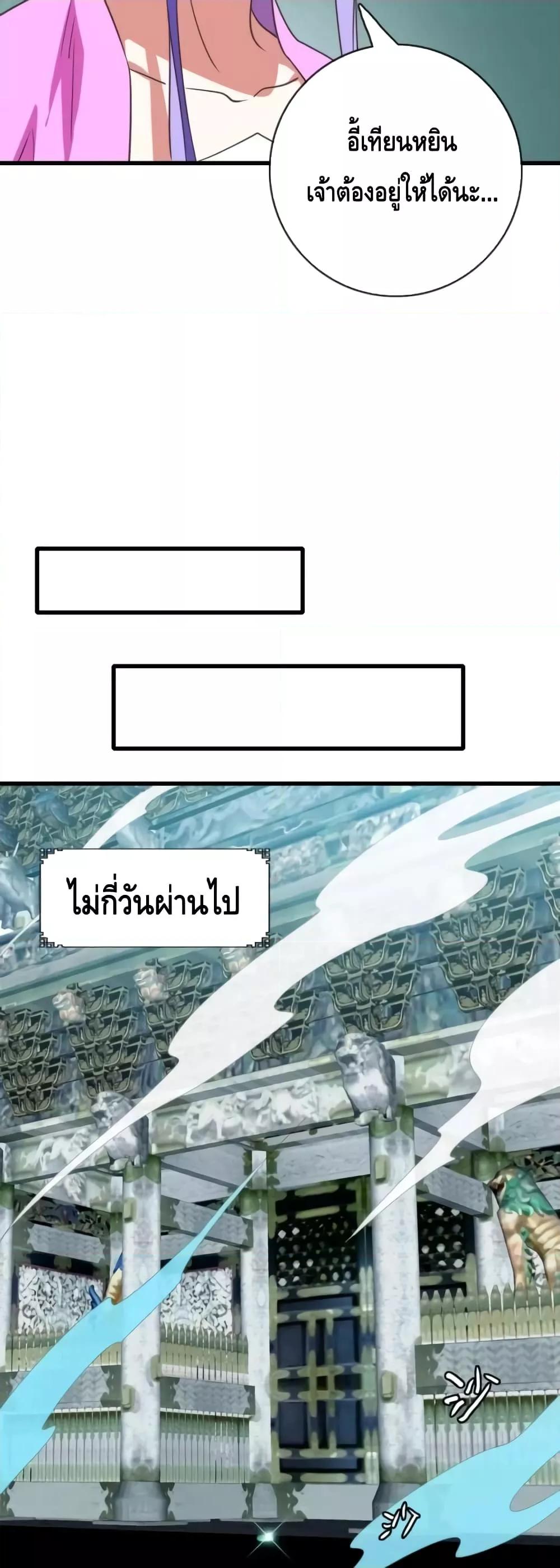Crazy Leveling System ตอนที่ 44 44