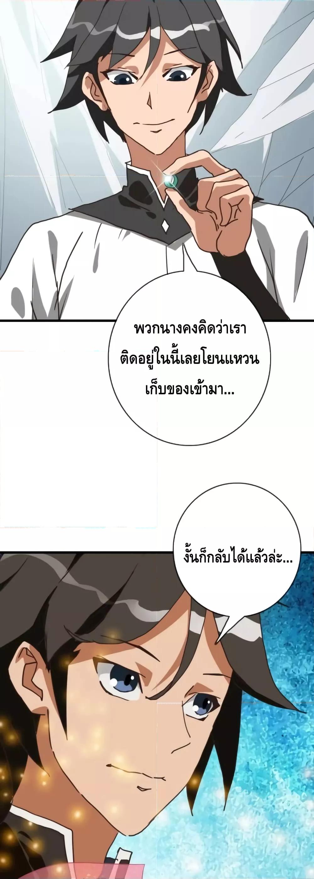 Crazy Leveling System ตอนที่ 44 47