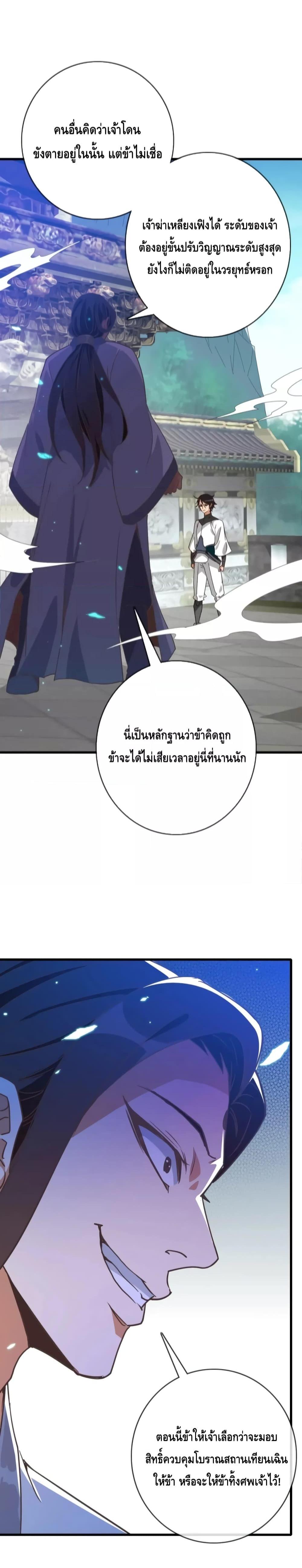 Crazy Leveling System ตอนที่ 45 3